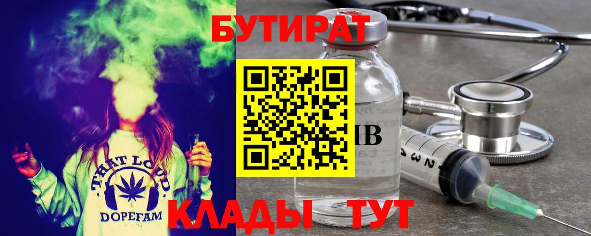 Бутират 99% Солнечногорск