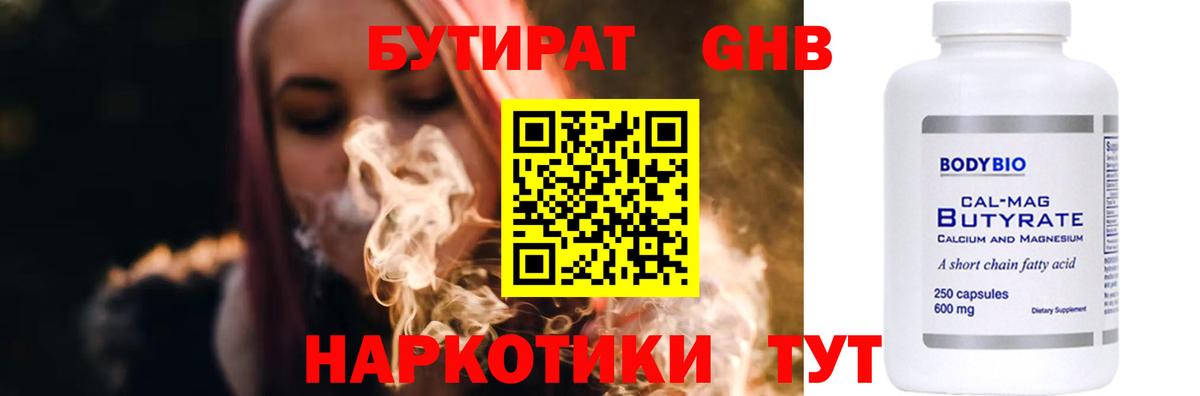 Бутират Butirat  Вход с VPN  Бутират  Солнечногорск 