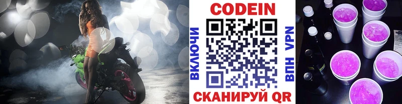 Codein напиток Lean (лин)  где купить наркотик  Солнечногорск 