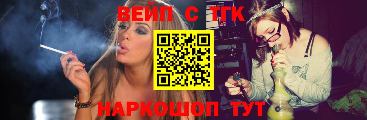 ТГК жижа  Вход с VPN  где найти   Солнечногорск  ТГК вейп с тгк 
